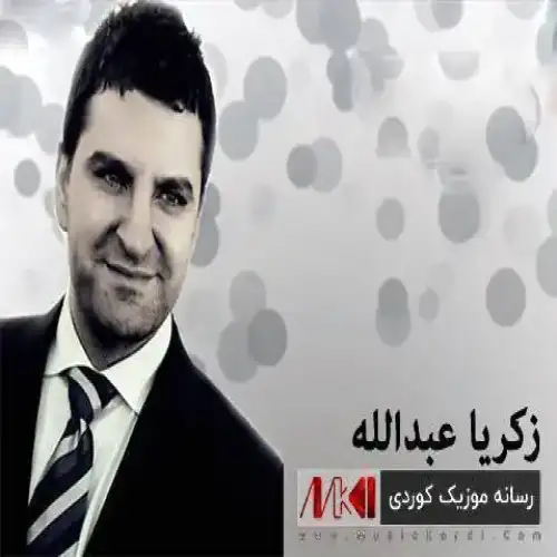 وه‌لا ته ناگرم